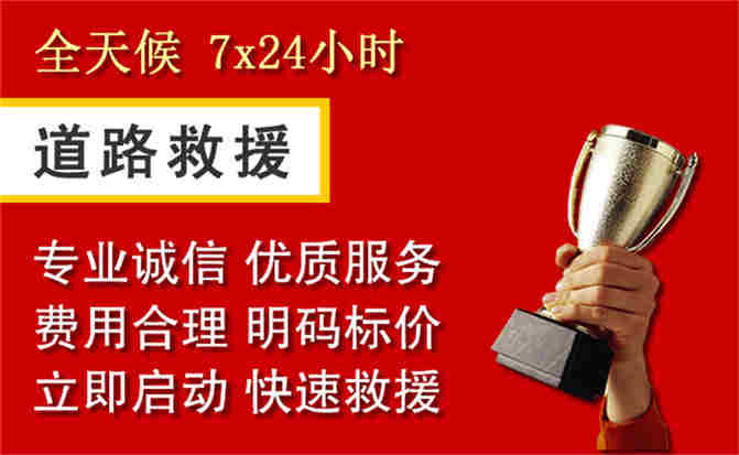 黄冈道路救援公司