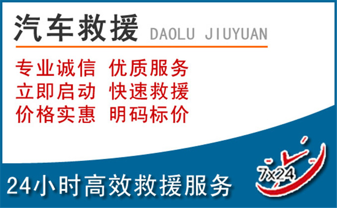 黄冈汽车救援