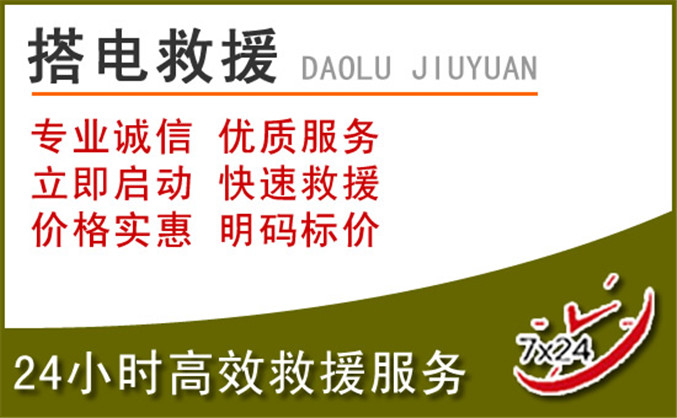 黄冈汽车道路救援 黄冈汽车道路救援