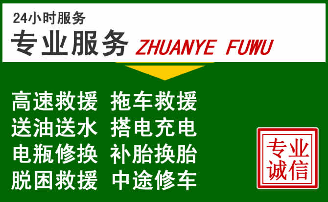 黄冈附近汽车道路救援 黄冈附近汽车道路救援