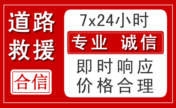 黄冈新能源汽车救援